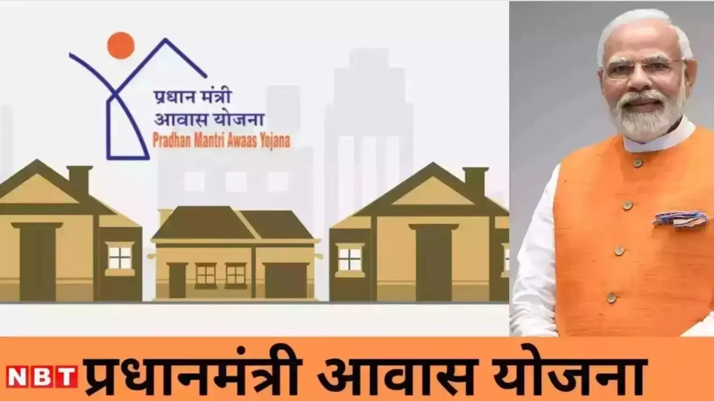 Awas Yojana 