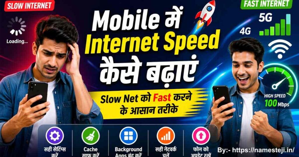 Mobile में Internet Speed कैसे बढ़ाएं के आसान तरीके दिखाता हुआ illustration