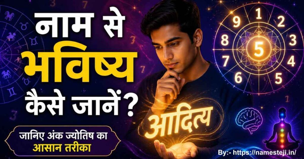 नाम से भविष्य कैसे जानें? अंक ज्योतिष प्रक्रिया और उदाहरण