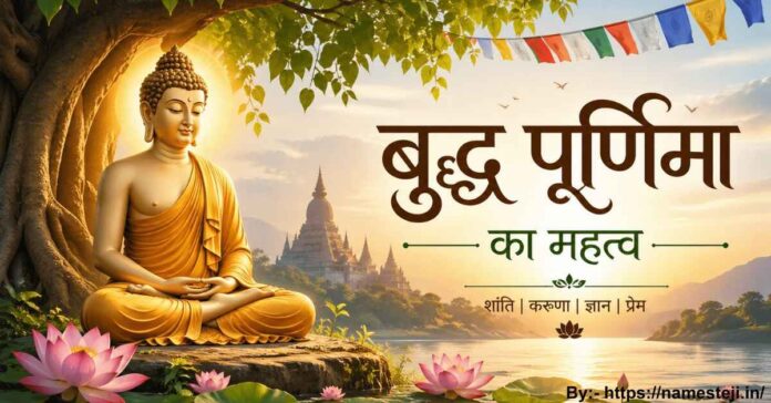 बुद्ध पूर्णिमा का महत्व दर्शाता हुआ ध्यान में बैठे भगवान बुद्ध और शांत वातावरण