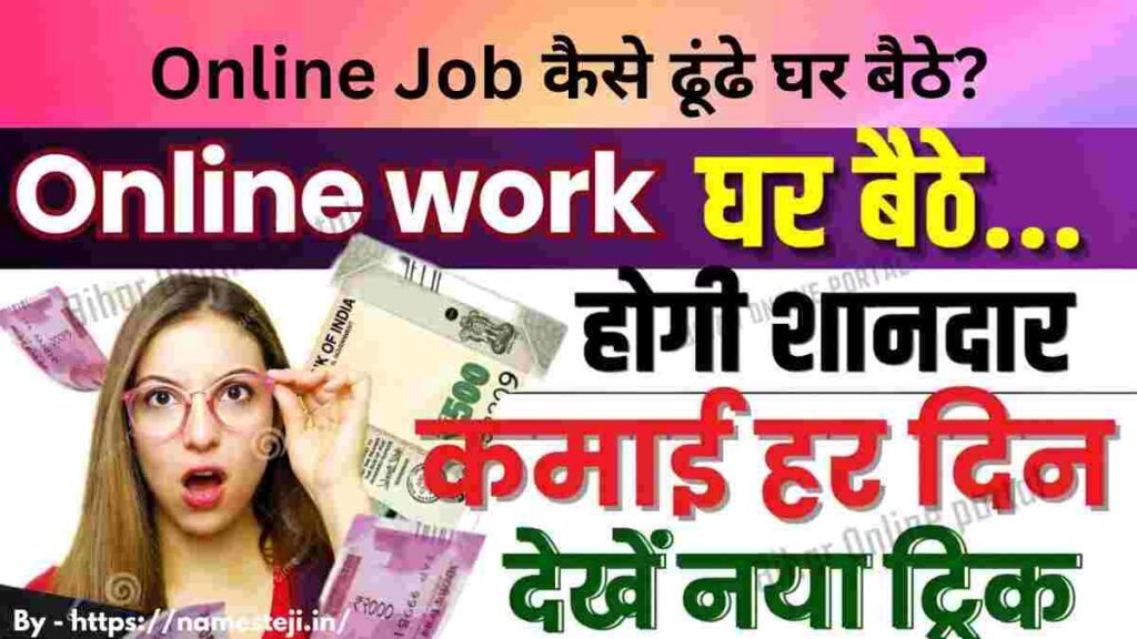 लैपटॉप पर घर बैठे ऑनलाइन नौकरी खोजता हुआ भारतीय युवक