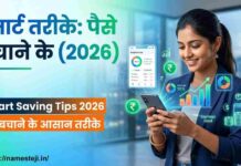 पैसे बचाने के स्मार्ट तरीके 2026| Smart Ways to Save Money 2026:सभी अपनाएँ पैसे बचाने के स्मार्ट तरीके दिखाते हुए व्यक्ति बजट प्लानिंग और सेविंग ऐप का उपयोग कर रहा है