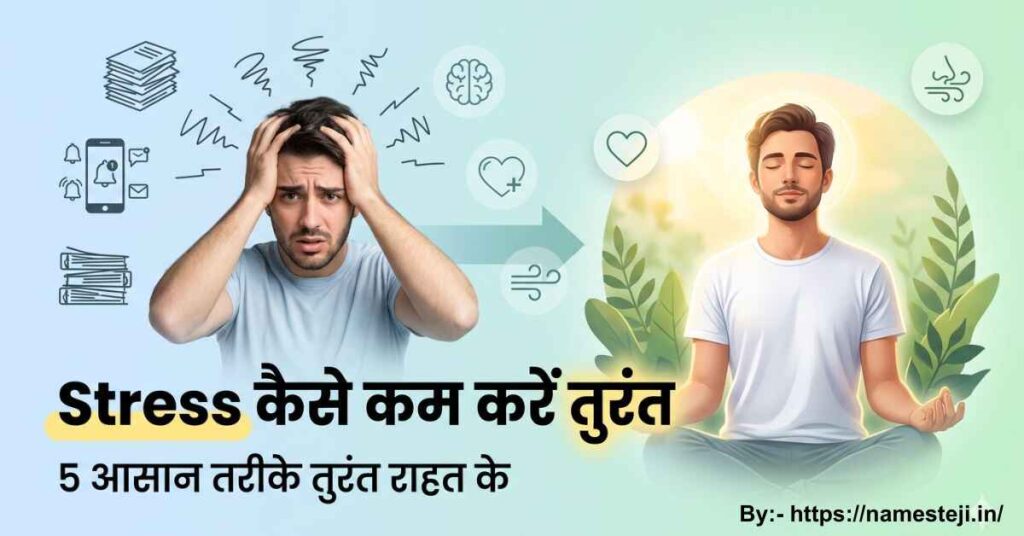 Stress कैसे कम करें तुरंत-तनाव से परेशान व्यक्ति ध्यान और गहरी सांस लेकर तुरंत राहत पाने की कोशिश करता हुआ