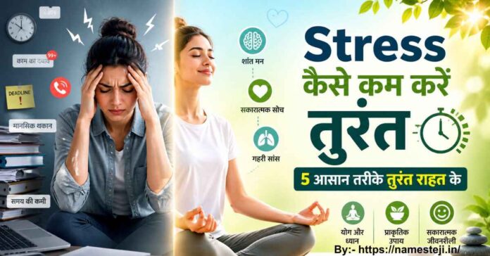 Stress कैसे कम करें तुरंत-तनाव से परेशान व्यक्ति ध्यान और गहरी सांस लेकर तुरंत राहत पाने की कोशिश करता हुआ