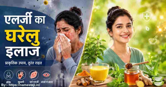 एलर्जी का घरेलु इलाज , एलर्जी से परेशान व्यक्ति घरेलू आयुर्वेदिक उपाय अपनाते हुए, हल्दी, तुलसी और शहद का उपयोग करते हुए।