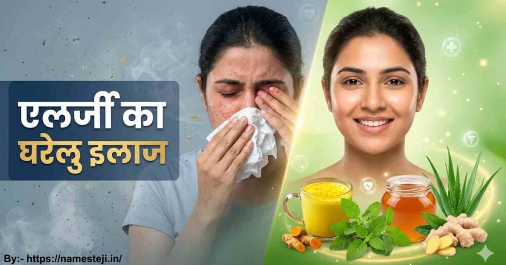 एलर्जी से परेशान व्यक्ति घरेलू आयुर्वेदिक उपाय अपनाते हुए, हल्दी, तुलसी और शहद का उपयोग करते हुए।