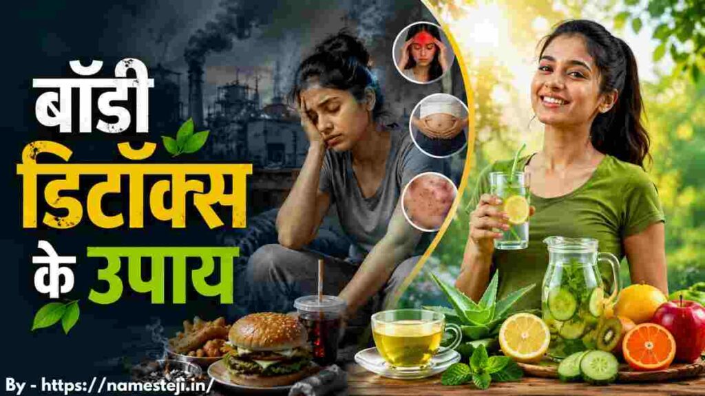 बॉडी डिटॉक्स के उपाय - नींबू पानी, फल और आयुर्वेदिक ड्रिंक्स के साथ प्राकृतिक बॉडी डिटॉक्स उपाय दिखाती हेल्दी लाइफस्टाइल इमेज