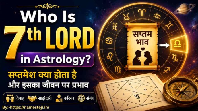 Who is 7th lord in astrology explained in Hindi with marriage, spouse, partnership and kundli analysis
