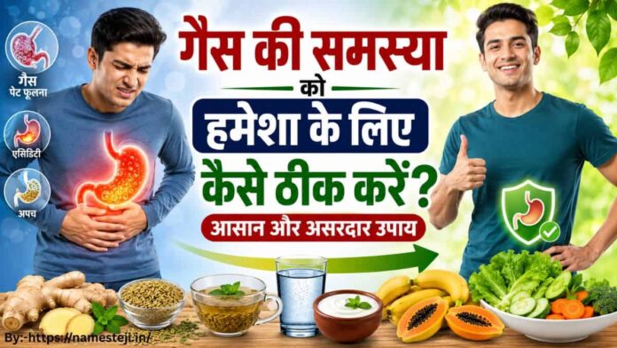 How to Cure a Gastric Problem Permanently – गैस, अपच और पेट फूलने की समस्या से राहत पाने के प्राकृतिक और प्रभावी उपाय