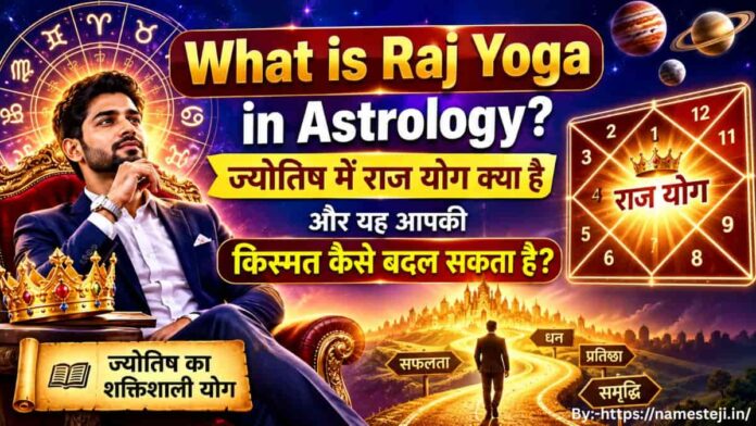 What is Raj Yoga in Astrology, कुंडली में राज योग, गजकेसरी राज योग, धर्म कर्म राज योग और राज योग के लाभ दर्शाता ज्योतिषीय चार्ट