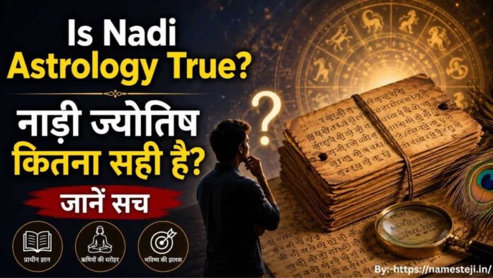 Is Nadi Astrology True – नाड़ी ज्योतिष की सच्चाई, सटीकता और वैज्ञानिक प्रमाण