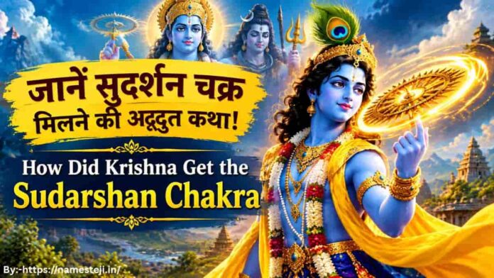 How Did Krishna Get the Sudarshan Chakra – भगवान श्रीकृष्ण के दिव्य सुदर्शन चक्र और उसकी पौराणिक कथा का चित्रण।