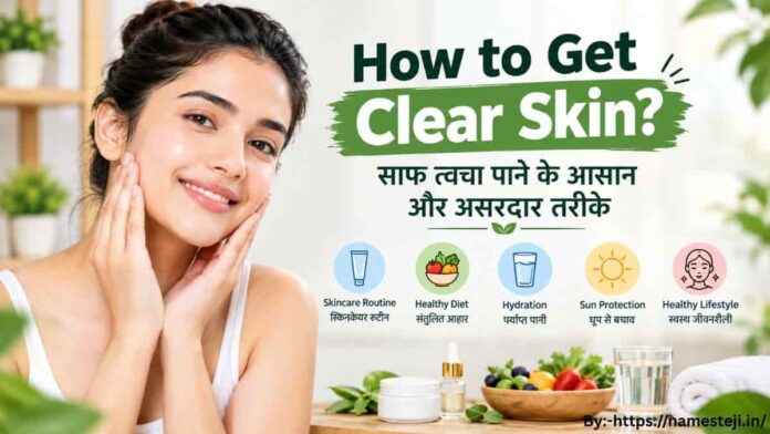 How to get clear skin | साफ और स्वस्थ त्वचा पाने के आसान स्किनकेयर टिप्स