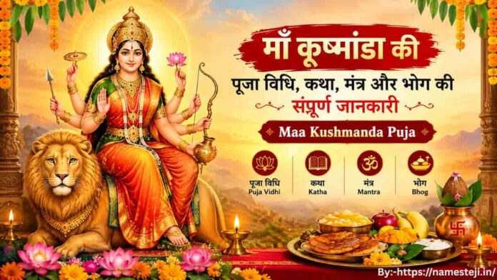 Maa Kushmanda Puja Vidhi, माँ कूष्मांडा की पूजा, मंत्र, कथा और नवरात्रि के चौथे दिन का धार्मिक महत्व