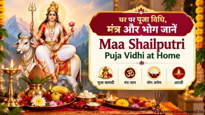 Maa Shailputri Puja Vidhi at Home – नवरात्रि के पहले दिन मां शैलपुत्री की पूजा, मंत्र, भोग और पूजा सामग्री