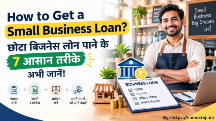 How to Get a Small Business Loan in India – छोटा बिजनेस लोन की पात्रता, जरूरी दस्तावेज और आवेदन प्रक्रिया
